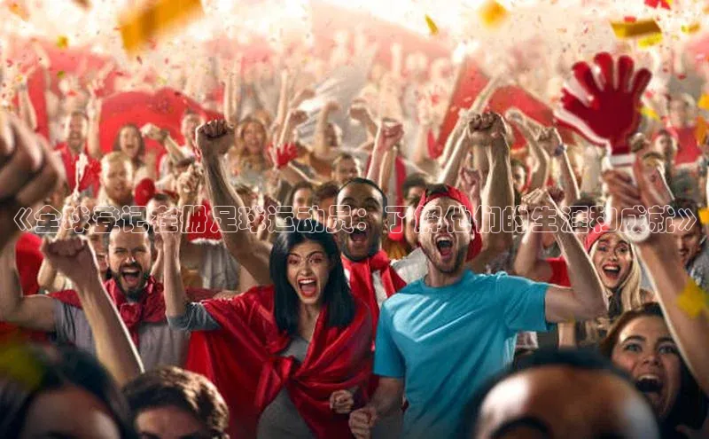 意昂4凯捷视觉中国