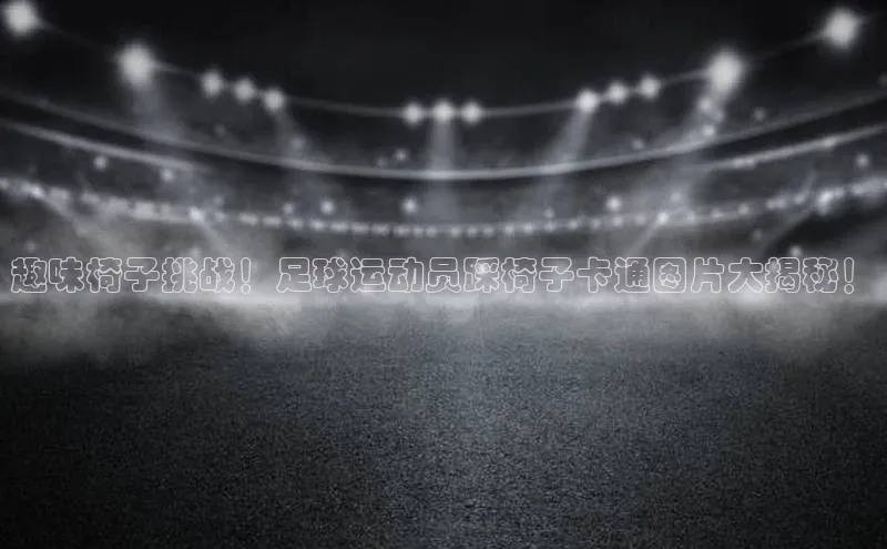 意昂4凯捷娱乐百度社团赞助平台