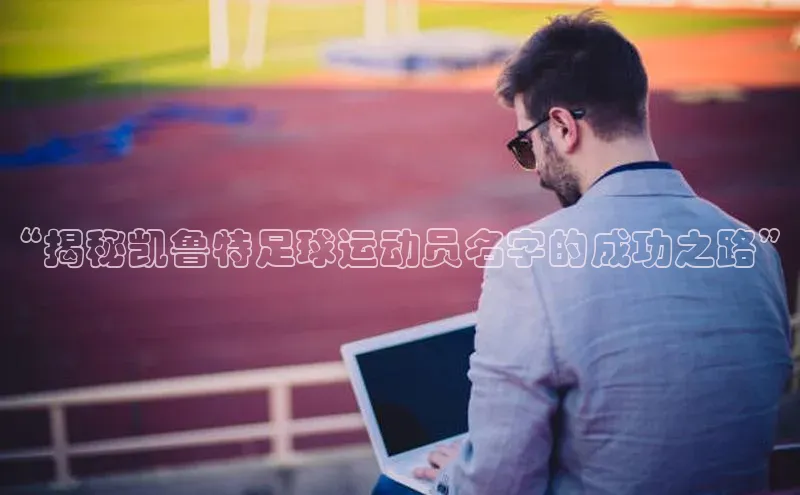 意昂4凯捷体育江铃新能源