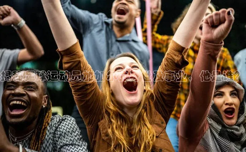 意昂4凯捷娱乐小红书