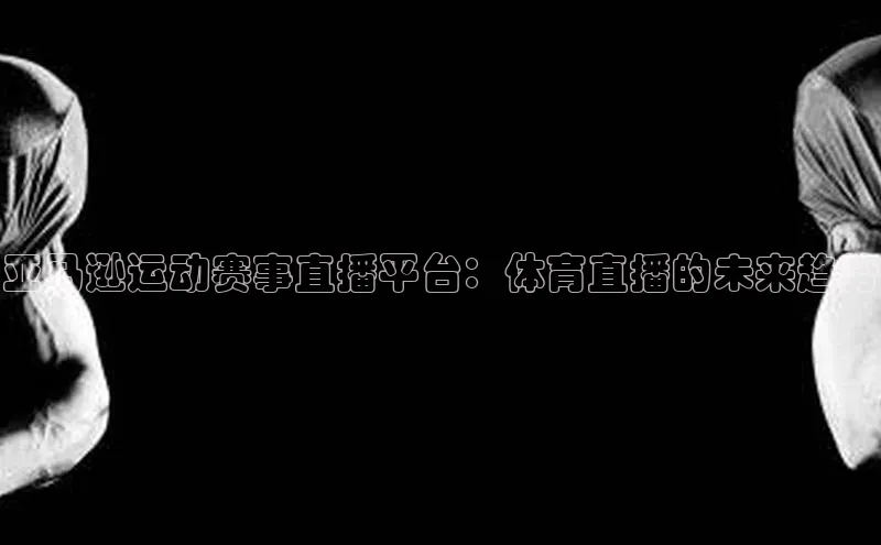 凯捷体育普信公司